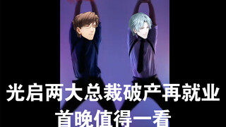 【กวางเย่】สองประธานใหญ่แห่งกวงชิวล้มละลายแล้วหางานใหม่ ประธานที่เก่งเรื่องพลิกสถานการณ์จริงๆ