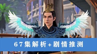 Quái vật bị đàn áp là ai? ! Phân tích và suy đoán tập 67 "Huyền thoại tu tiên bất tử": Trưởng lão cổ