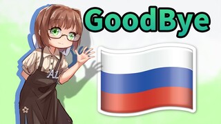 我离开了俄罗斯 (以及神隐的原因)