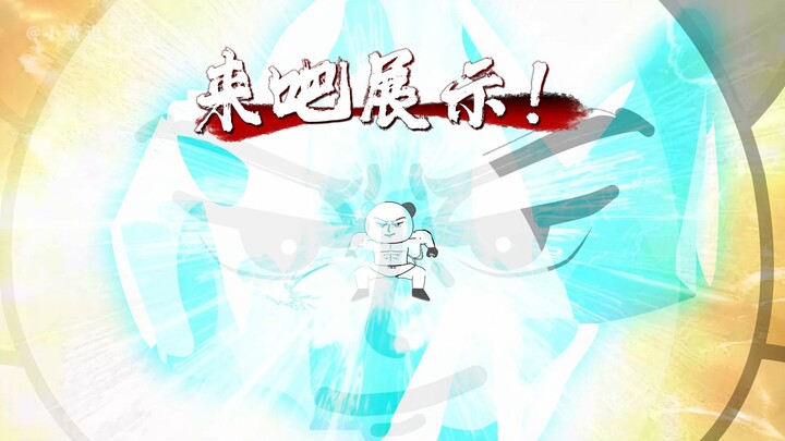 【第178集】来吧展示