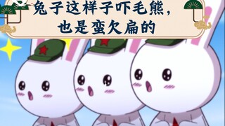 兔子这样吓毛熊，也是蛮欠扁的…