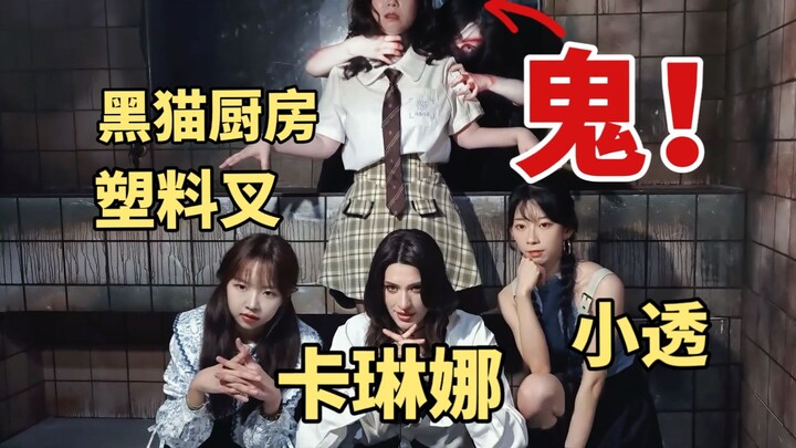 恐怖密室：你们再这样我要报警啦！！！