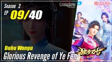 【Dubu Wangu】  Season 2 Ep. 09 (49) - Glorious Revenge of Ye Feng | Donghua - 1080P