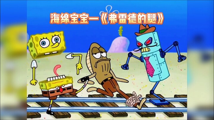 SpongeBob SquarePants – Fred’s Leg