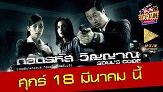 ตัวอย่าง -  ถอดรหัส วิญญาณ สัมผัสลี้ลับบางอย่าง...ที่วิญญาณต้องการจะบอก