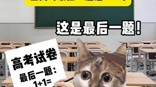 ข้อสุดท้ายของการสอบเกาเข่า ไม่ได้ยากสำหรับฉันเลย