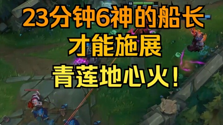 “Dirty Captain” asks: What’s the ranking of the Azure Lotus Core Flame? (Post-Yang debut, 50k-fan sp