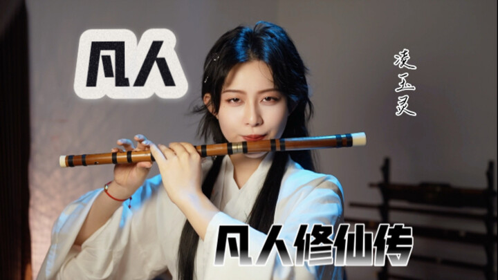 凌玉灵在此，道友请留步！