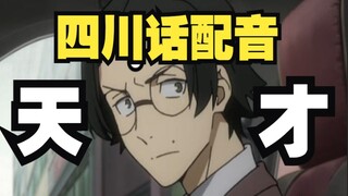 『文豪大学牲』太宰：费劲心机请假不如安吾灵机一动