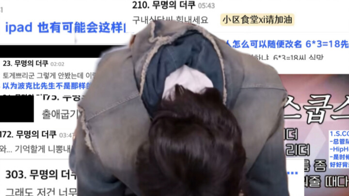 【المشاركة الساخنة على الإنترنت الكوري】 سبب خطأ تشوي سونغ تشول في الإجابة عن سؤال شخصية Xi حول الجنة