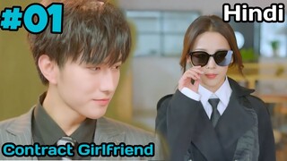 Rich boy forced the detective girl to be his contract Girlfriend 🥰 || Part 1 Explained in Hindi