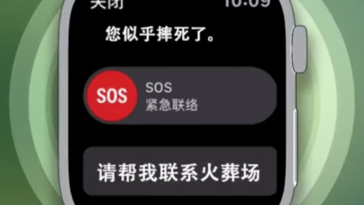 Apple watch：您似乎摔死了 真·人性化