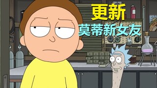 【瑞克与莫蒂】莫蒂又有新女友了，然后他变成了一根大棒（官方漫画正传·12）