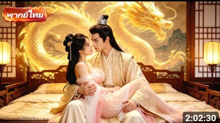 ชายหนุ่มเดินทางย้อนเวลากลับไปยังยุคโบราณ รับ _ระบบเทพ