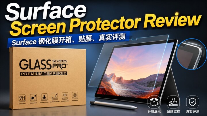 Surface Screen Protector Review | Surface 钢化膜开箱、贴膜、真实评测
