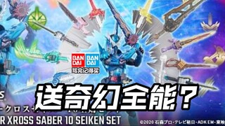 先行流出 三百多就这?十圣刃shf配奇幻全能配件包 邪创仙奥特曼亚刻爆上战队假面骑士Gavv加布歌查德Gotchard极狐Geats界外者legend玩具情报