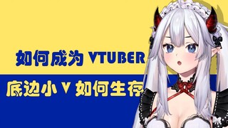 【熟肉/Veibae】白色魅魔教你如何成为Vtuber