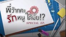 LOVE SENIOR SPECIAL EP 3 SUB INDO | Dhewee Film