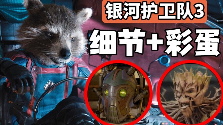 Analysis of Details and Easter Eggs in "Guardians of the Galaxy Vol. 3," Revealing Rocket's Tragic P
