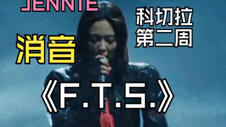 【Tắt tiếng】Đây mới chính là ý nghĩa của Live! JENNIE – sân khấu Coachella “F.T.S.” – tắt tiếng 21/04