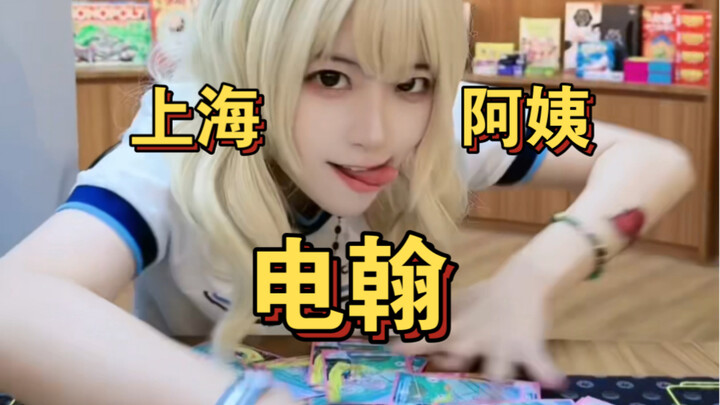 Dian Han, but with that classic Shanghai auntie vibe!