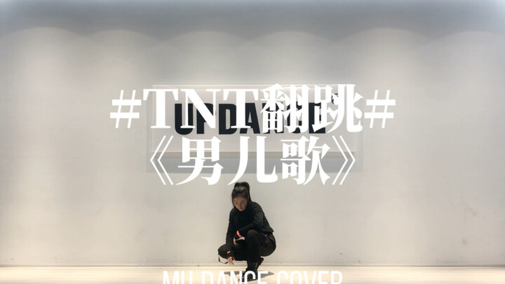 时代少年团《男儿歌》全曲综合位翻跳