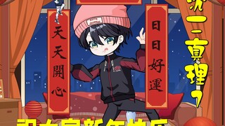 四眼崽惨遭毒手，队伍中疑似出现内鬼！