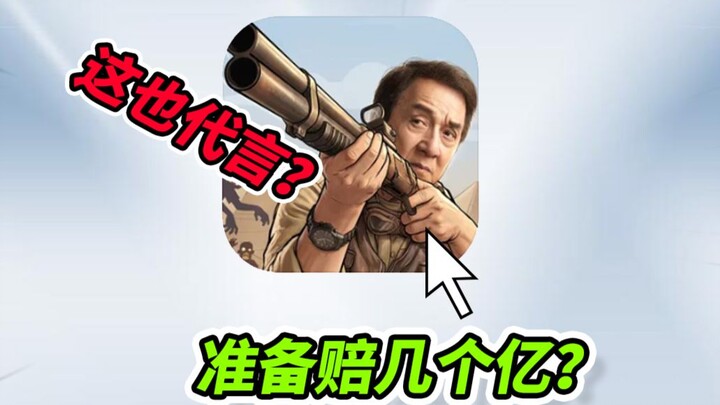 เกมที่เฉินหลงเป็นพรีเซนเตอร์จะเทพขนาดไหน? ไม่ต้องเติมเงินก็ฆ่าบอสตายแล้วโดนแบนไอดีเลย!