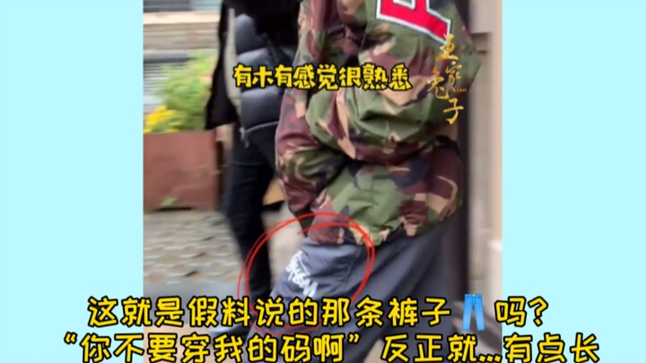 [Bo Jun Yi Xiao] That pair of pants the fake-news rumor was all about! “Don’t wear my size!” — Not r