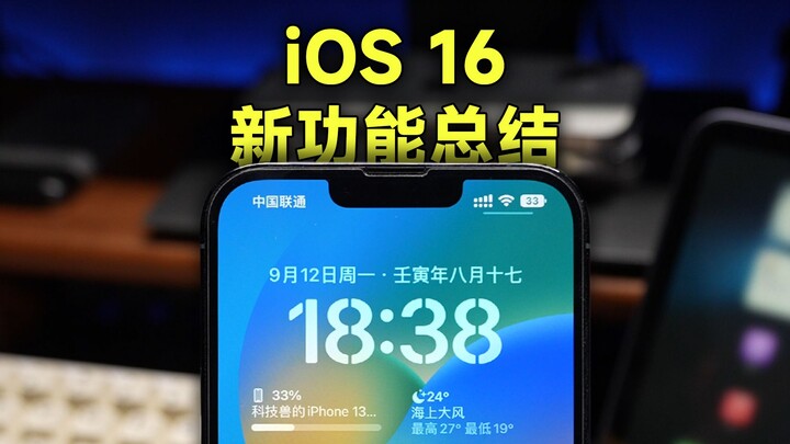إصدار iOS 16 الرسمي تم طرحه، وإليك ملخص الميزات الجديدة!