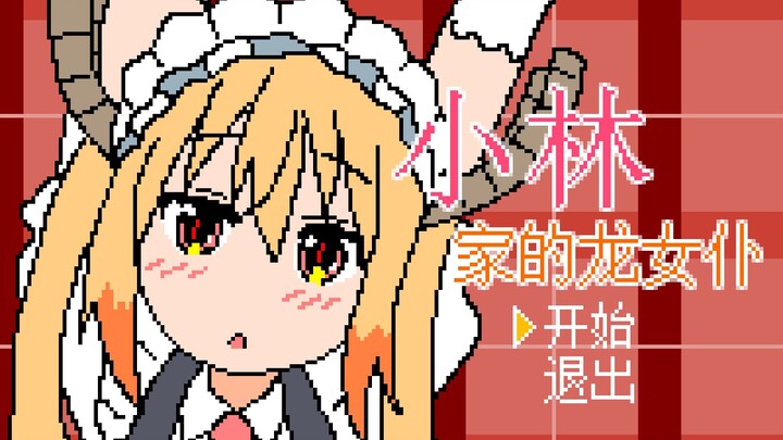【Pixel】Kobayashi’s Dragon Maid OP1