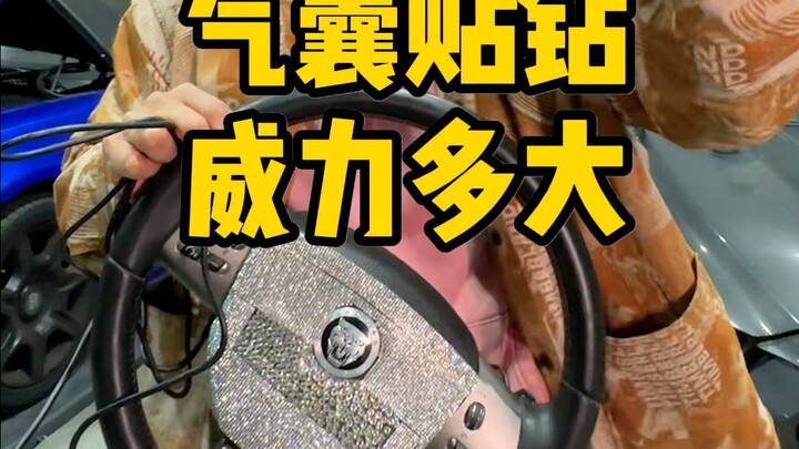 霰弹爆头！方向盘气囊贴钻，威力多大？