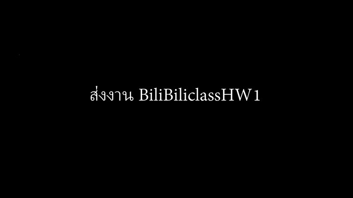 ส่งการบ้านครับ