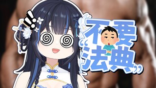 磕了安眠药以后的胡言乱语.......死嘴快闭上！