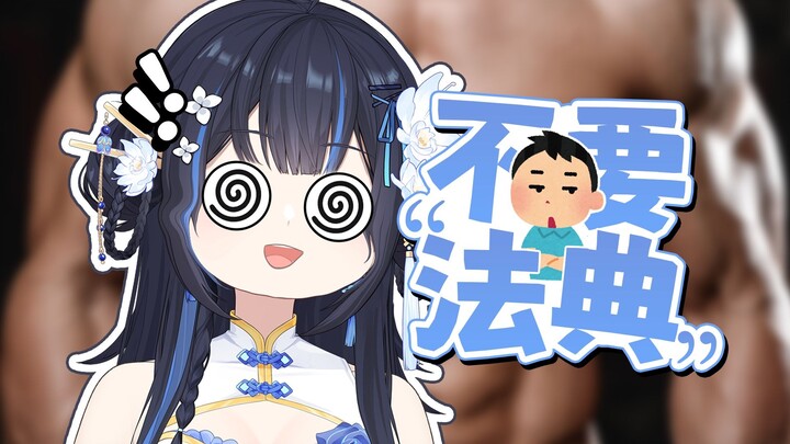 磕了安眠药以后的胡言乱语.......死嘴快闭上！
