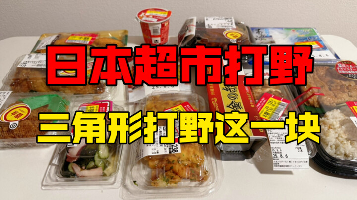 شو ياكل العامل الياباني المجهد؟ 107 ين لاقتناص علبة غداء بنصف السعر! في مجال القيمة العاطفية، ما زال