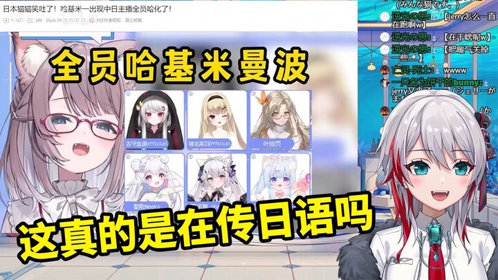 ชมคลิป “แมวญี่ปุ่นขำจนพูดไม่ออก! ทันทีที่ฮาคิมิปรากฏตัว ผู้ประกาศทั้งจีนและญี่ปุ่นก็หัวเราะกันระนาว!