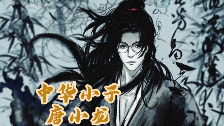 Ketika aku membuka anime masa kecil "Bocah Cina: Tang Xiaolong" dengan gaya lukisan tinta China