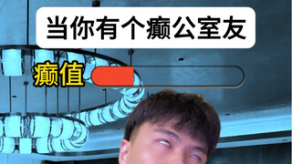 การมีเพื่อนร่วมห้องที่บ้าๆ บอๆ เป็นยังไง?