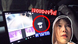 ใช้ Tesla พิสูจน์ผีได้จริง? @สุสานจีน 100  ปี!