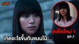 เด็กใหม่ (EP.7) เกิดอะไรขึ้นกับแนนโน๊ะ... | สปอยแนนโน๊ะ ตอนWonderwall Part 2