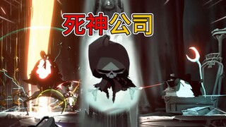 最大的叛徒！时间部长操控时间，将死神困在公司【过劳死神】