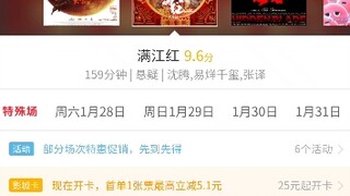 因为网友举报心虚了嘛，一夜之间电影院二月份后面满座的都没了