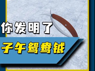 Congratulations—you’ve invented the Meridian Mandarin Ducks Sabers!