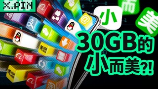 提升用户体验还是白嫖手机空间？手机占用空间为啥这么大？【差评君】