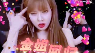 【HyunA】My sister is back, everyone get out of the way