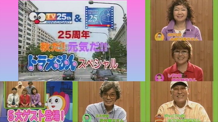 テレビと映画も25周年。秋だ元気だ！ ドラえもんスペシャル [sample]