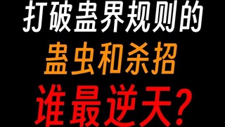 ในบรรดา Gu Zhenren ใครคือ Gu ที่ไม่อาจหยุดยั้งได้มากที่สุดและสามารถแหกกฎได้?