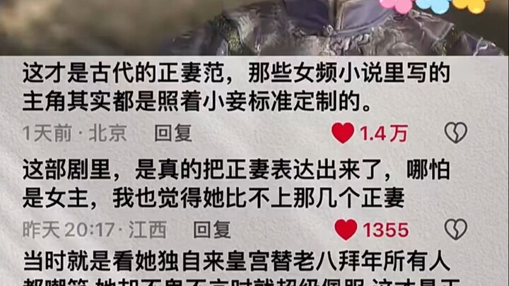 这才是古代正妻该有的样子！