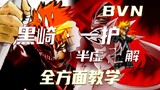 [BLEACH VS Naruto 3.8.0] New character Kurosaki Ichigo Hankyu's full tutorial on swastika